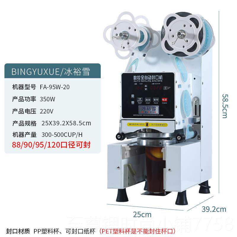 正品冰欲雪奶茶店全自动封口2机88/90/5/10专用塑口径9纸通用