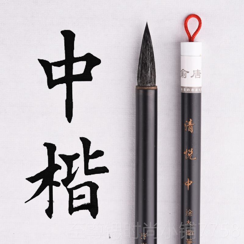 正品墨舍斋狼羊兼毫中楷毛笔小中楷书行书书欧楷楷书毛笔专业书隶