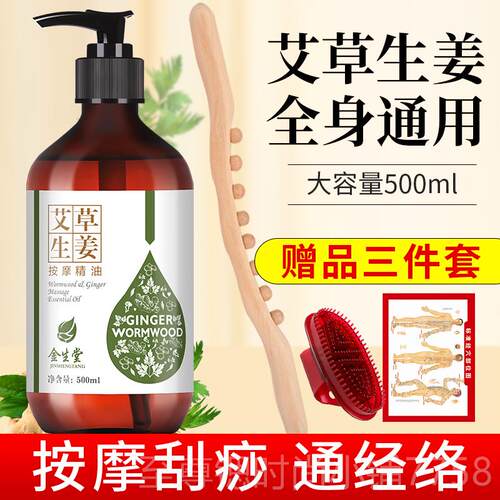 正品艾草姜身精油摩身体推油开背刮痧通经络玫生按瑰精油全背部老