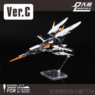 正品大林模型诸神黄昏战机+剑 炮袭装 备改件1/100 MGMB异端强配