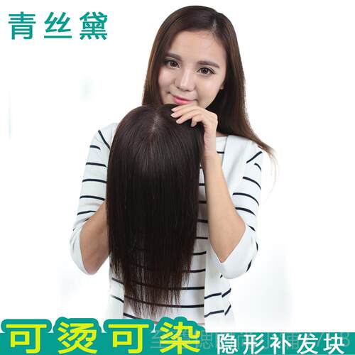 正品青黛手织真补发发片 真人发块 女 长发直发丝头顶补发块 特价