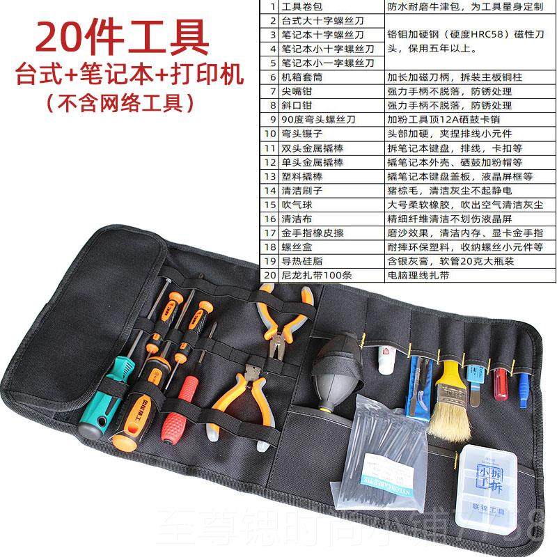 正品洁护电脑维修工具套装 笔记本清工具包组 网络机合房维装机螺图片