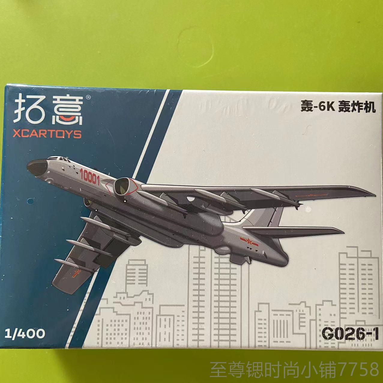 正品:拓意XCARTO克Y舰S 164 坦 步兵战车 飞机船合金模型玩具 1件