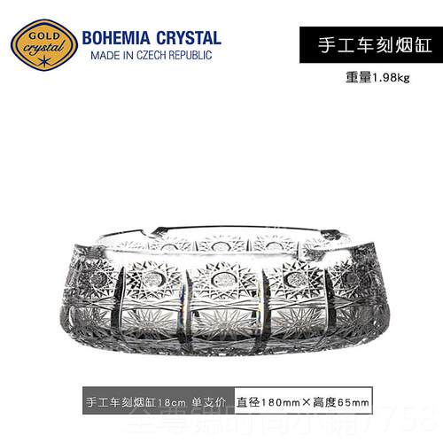 正品克进口BOHEMIA水晶玻璃礼烟灰缸手工车刻烟缸创意品客捷厅摆