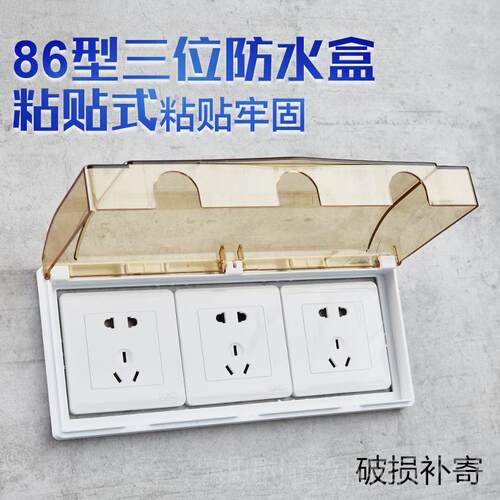 正品三厨位联插座防水关盒粘贴式三茶色房开插座防水防油烟保护罩