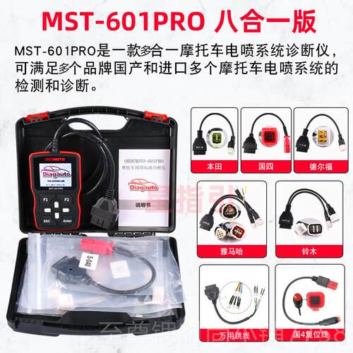 正品电喷摩解障托车检测仪分国四维修电脑故障码析仪码器obd故检