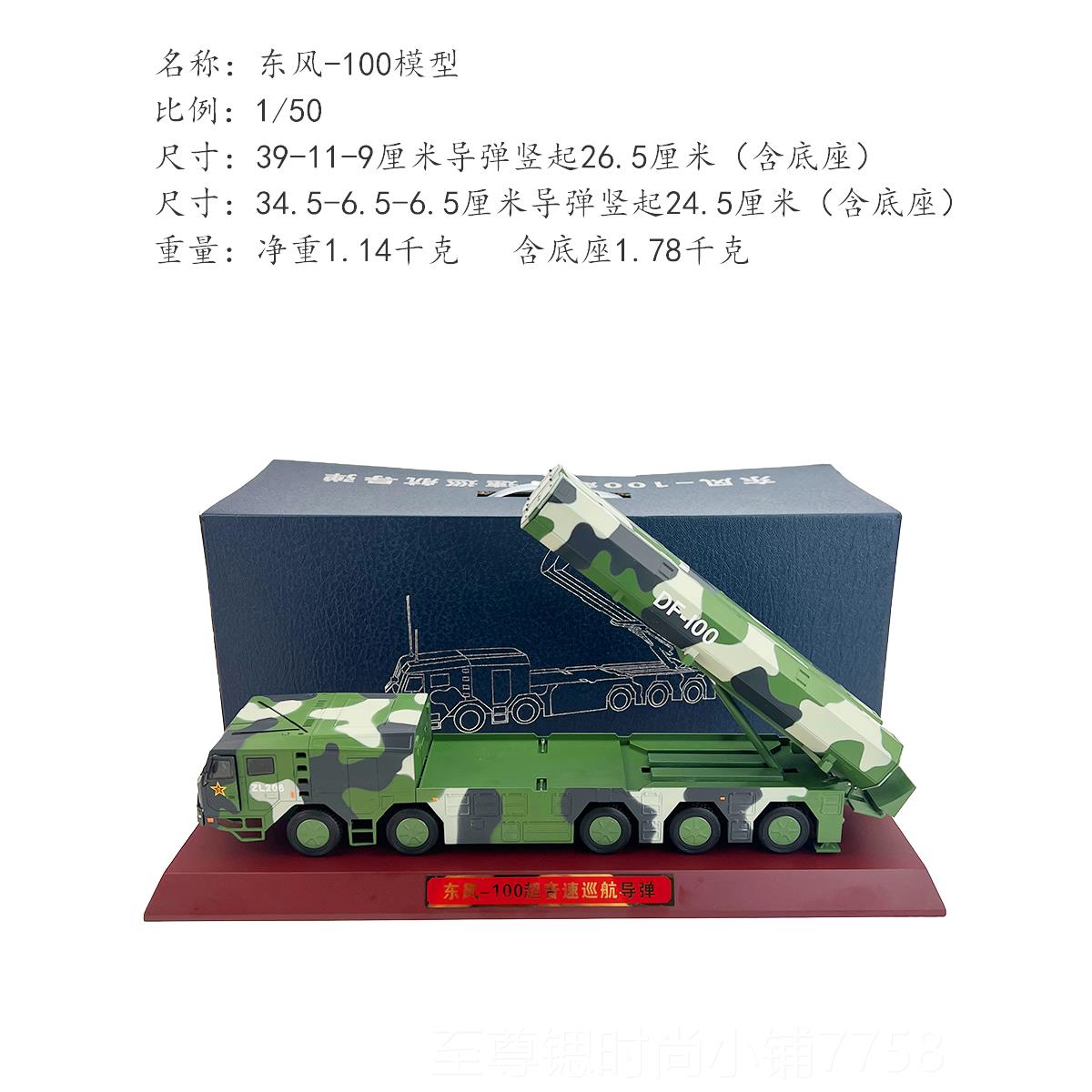 正品1:30东风1000导车模型 长剑10巡航导弹发弹射车金合成品仿真