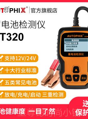 正品Autophix车智蓄电池检仪铅酸电动车寿命OBDII能电汽瓶测好坏