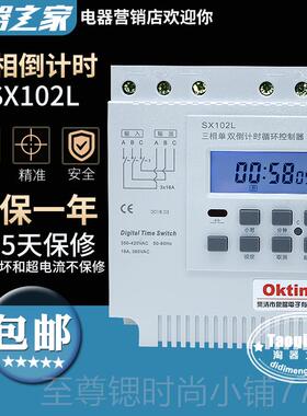 正品SX102L三相定时单双倒时开关无计限循环秒 机控时控380V电控