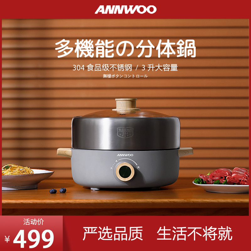 ANNWOO安屋电热火锅锅家用多功能分体式电锅分离电煮锅大容量煎炒