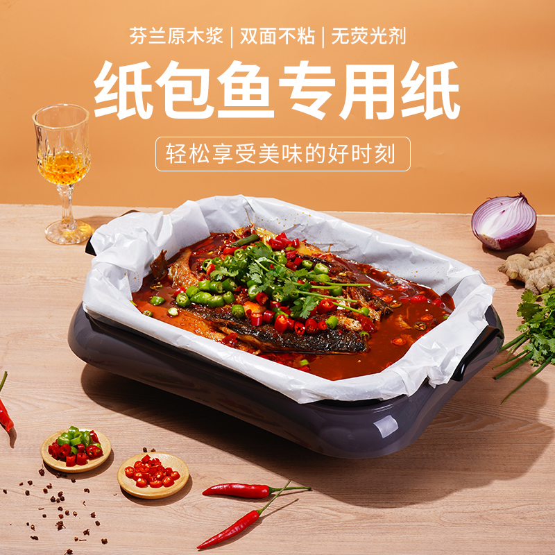 纸上烤鱼专用纸烤箱烘烤油纸长方形古早蛋糕垫烤肉商用加厚食品级