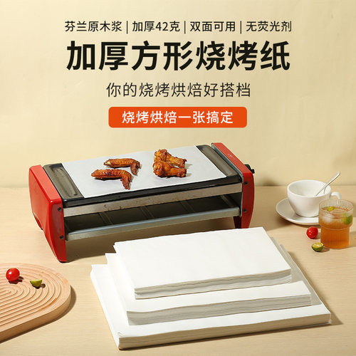 放空气炸锅不沾烘焙商用防油纸