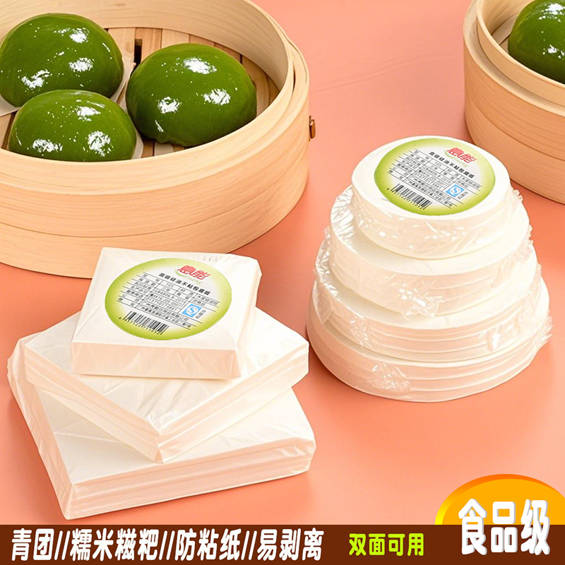 意能青团垫纸不粘艾叶鼠曲草糯米糍粑烘焙油纸食品级蒸馍包子纸托