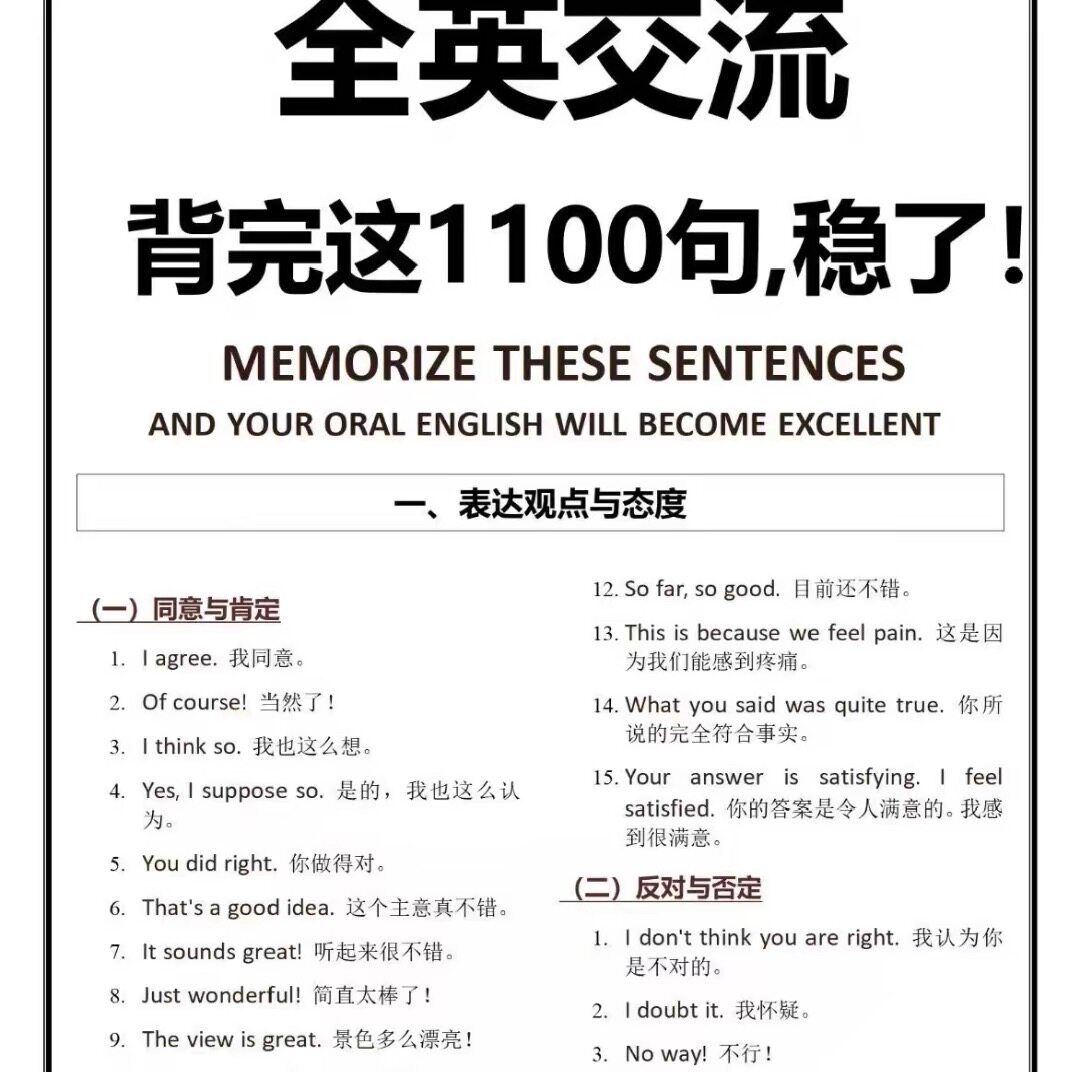 电子版 2026年英语万能交流日常口语1100句必备英语句子电子版