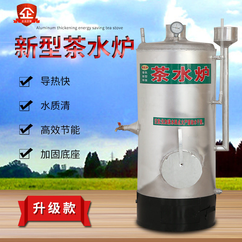 铝制茶水炉烧柴燃煤家用节能热水炉商用工地养殖学校工厂热水洗澡