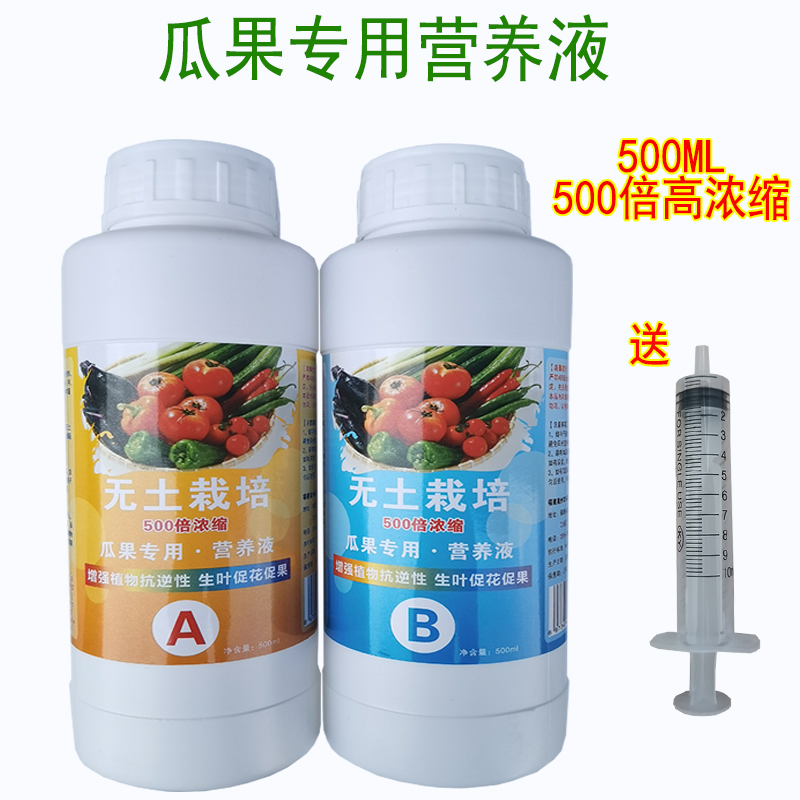 瓜果专用番茄黄瓜无土栽培营养液