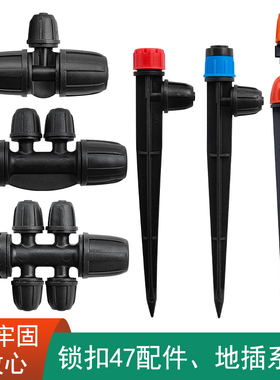 自动浇花器47毛管锁扣811812912管锁扣配件三通四通雾化地插喷头
