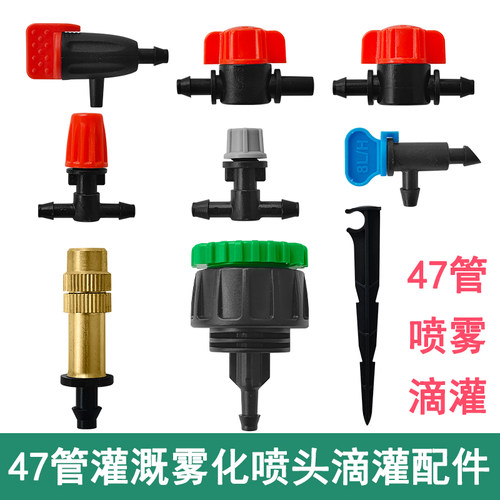 当田47毛管微喷雾化喷头