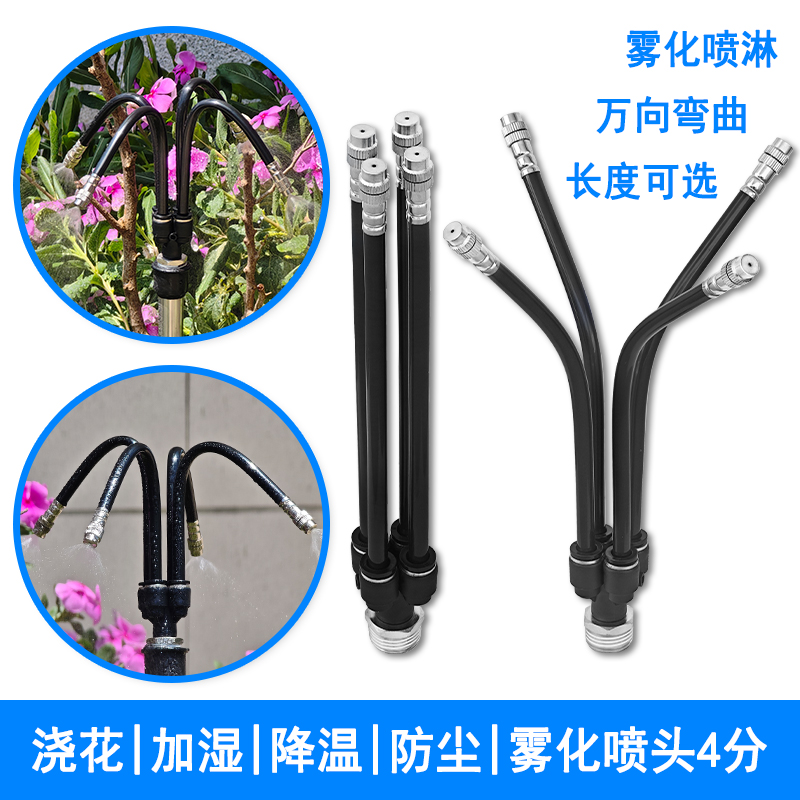 4分自动浇花Y型雾化微喷头万向