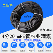 自动浇花4分PE管大棚浇水20MM管浇菜可打孔滴灌雾化喷灌喷头滴水