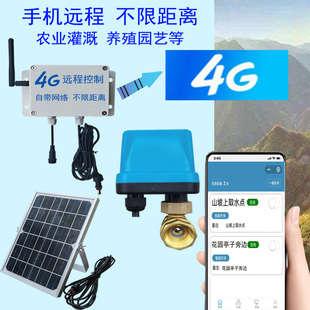 太阳能4G手机远程定时开关园林农田没有网络灌溉养殖电动水阀门器