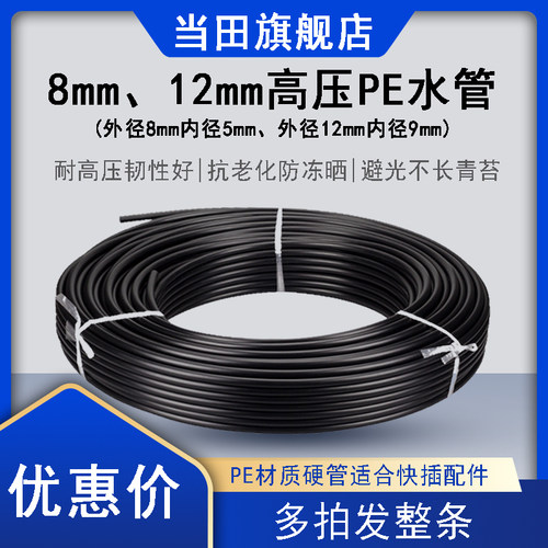 自动浇花器12mm8mm高压pe管快