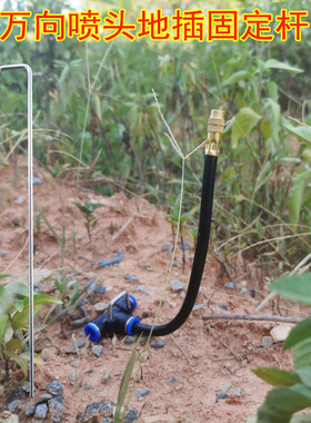 万向喷头地插浇花快插三通地钉除草布遮阳网防虫网草坪水管固定杆