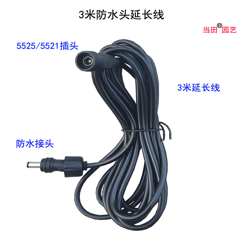 手机wifi自动浇花器延长线电源线防水公母插头12V24V适配器加长线