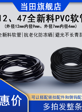 自动浇花器喷头811水管4/7管912管花盆黑色大棚吊装小管支管主管