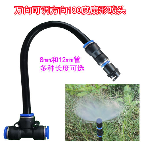 万向可调自动浇花180度扇形喷头