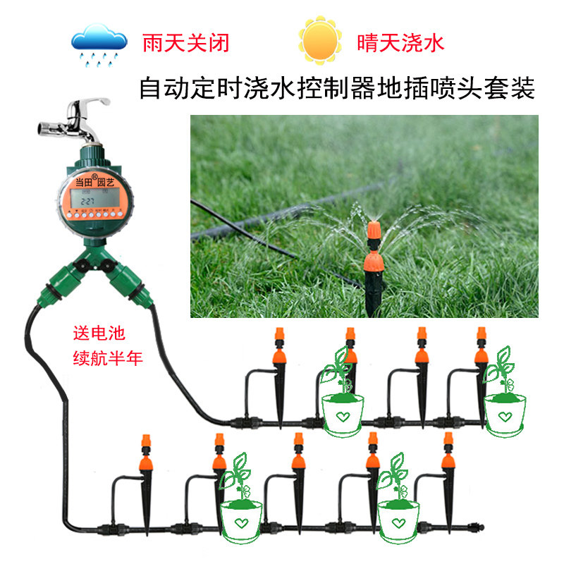 花园微喷园林自动浇水器定时浇花雾化喷头雨水感应喷洒滴灌系统