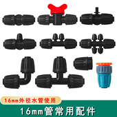 16mm配件锁扣接头PE管三通弯头直通转47管园艺自动浇花管地插配件