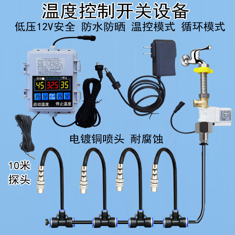 厂房空调降温喷雾温度控制开关设备温控器雾化微喷浇水自动浇花器