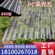 pc透明瓦耐力板阳光房采光瓦车棚遮雨棚屋顶波浪瓦温室大棚彩钢瓦