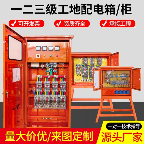 工地三级配电箱成套可定制