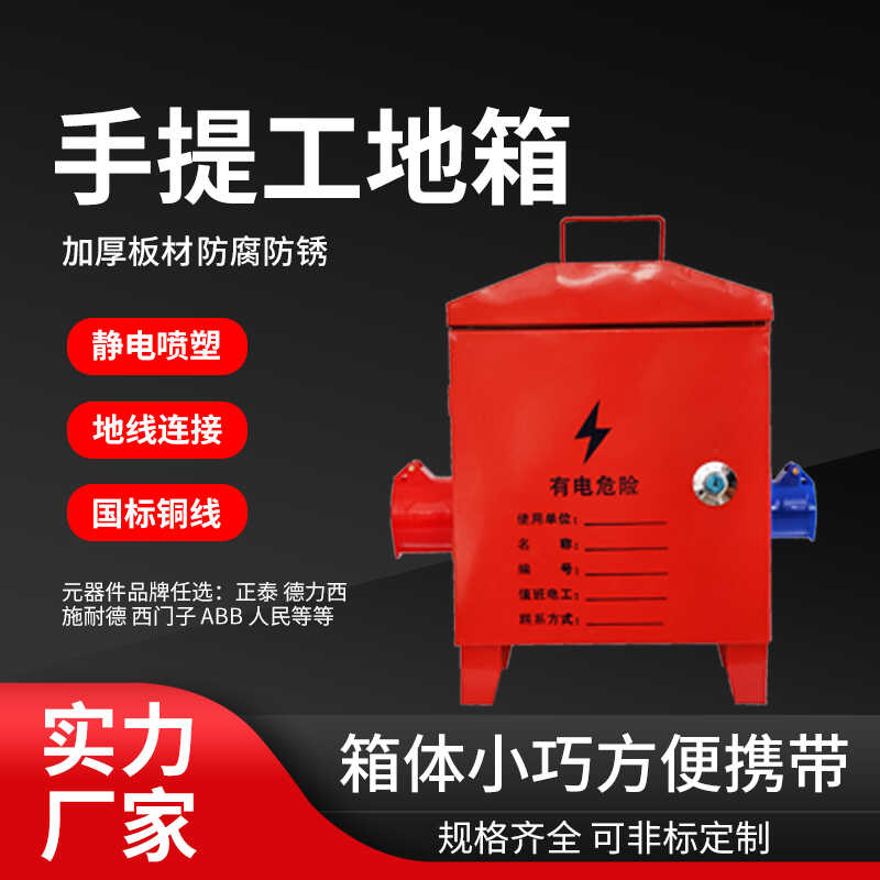 380V手提室外防水临时移动箱