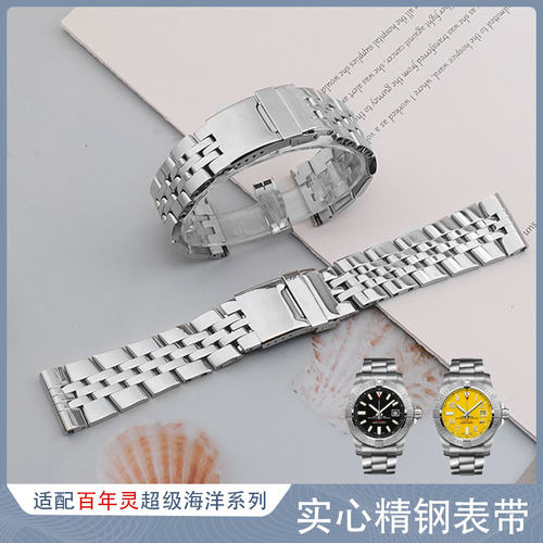 百年灵实心精钢手表带