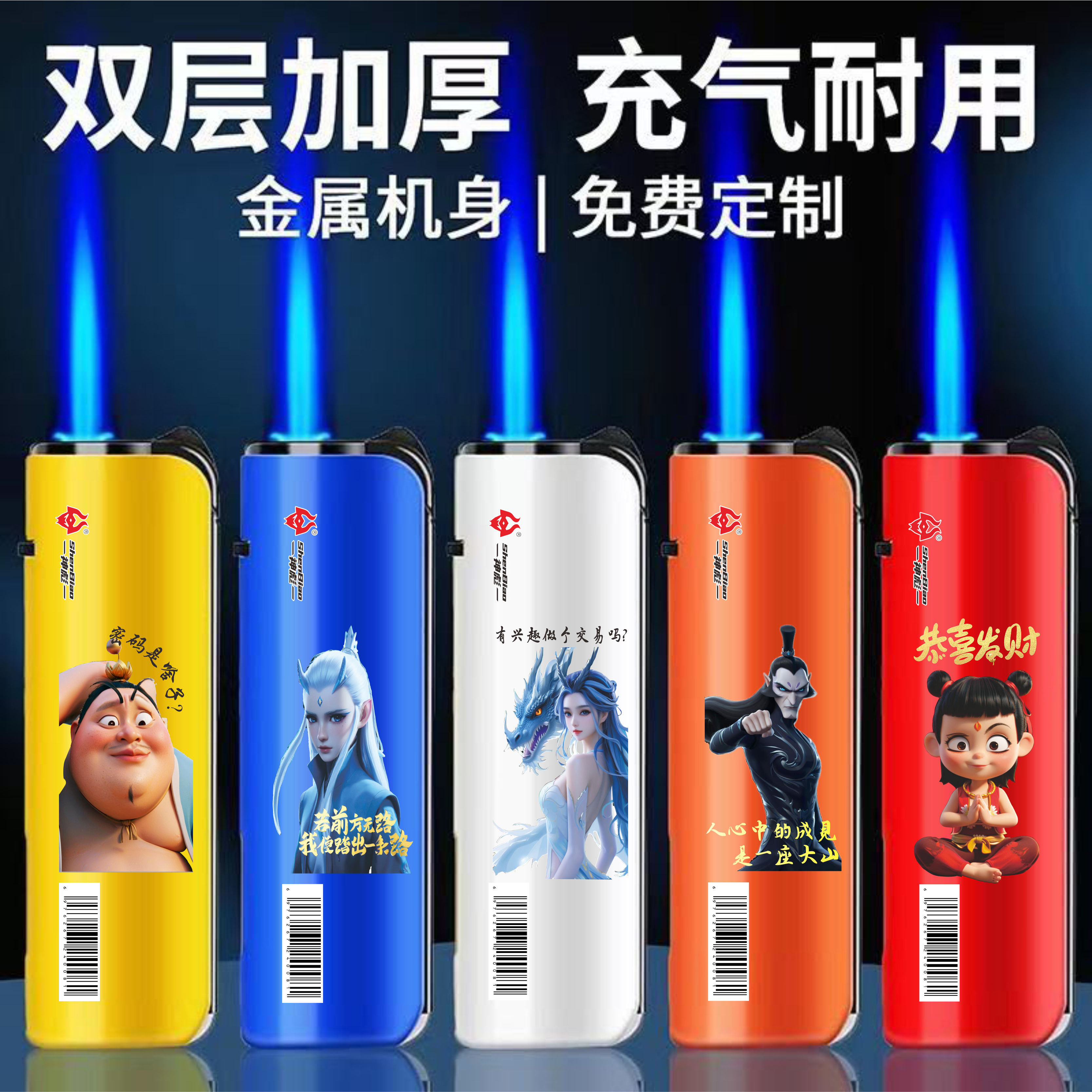 新款哪吒一次性耐用防风打火机
