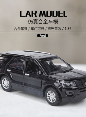 福特探险者模型仿真带回力合金车模双开门1:36带灯光音效儿童玩具
