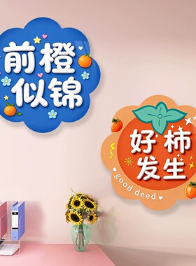 前程似锦补洞墙面贴遮丑装饰贴画餐边柜插座开关孔盖遮挡美化神器