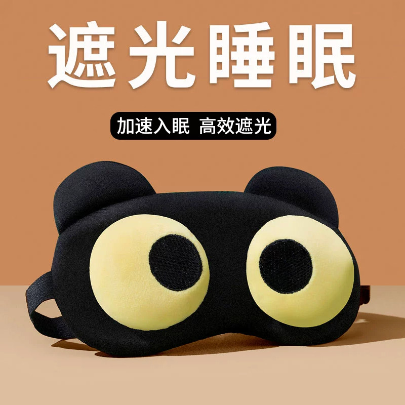 搞怪睡眠热敷睡觉眼罩青蛙遮光卡通可爱男女冰敷专用儿童缓解疲劳