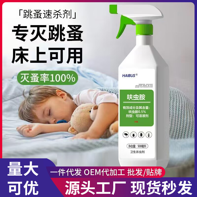 杀虫剂家用室内呋虫胺蟑螂跳蚤药驱虫喷雾神器灭虫床上除虫非无毒