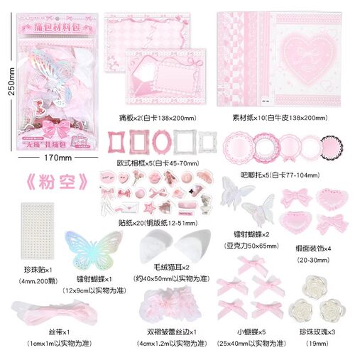 痛包diy材料粉空次元幻想系列-谷子扎包素材手账装饰填充包高颜值