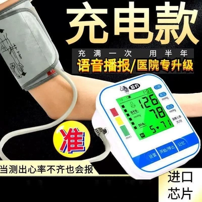 充电电子的测家用计全自动气监测高精准量血压测量仪器表