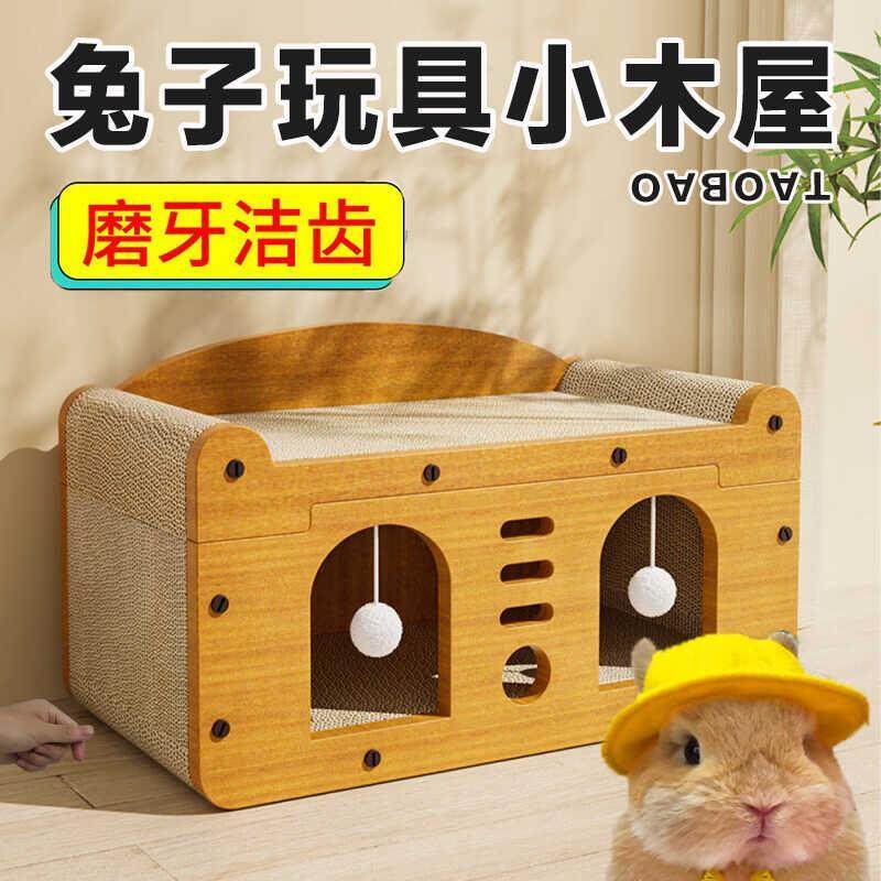 兔子专用小木屋躲避屋睡觉窝房子磨牙磨指甲玩的磨爪抓板解闷玩具