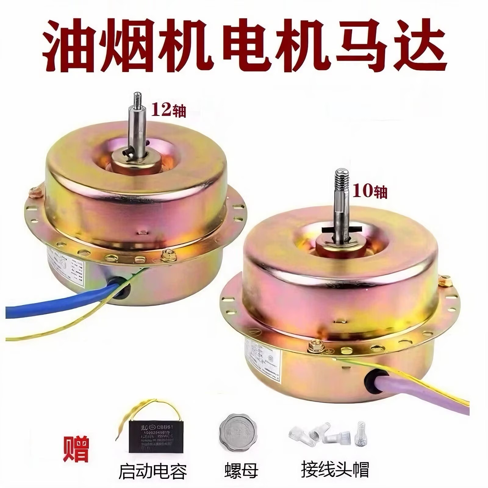 适配好太太苏泊尔百得家用油烟机电机集成灶双轴承静音马达大功率图片