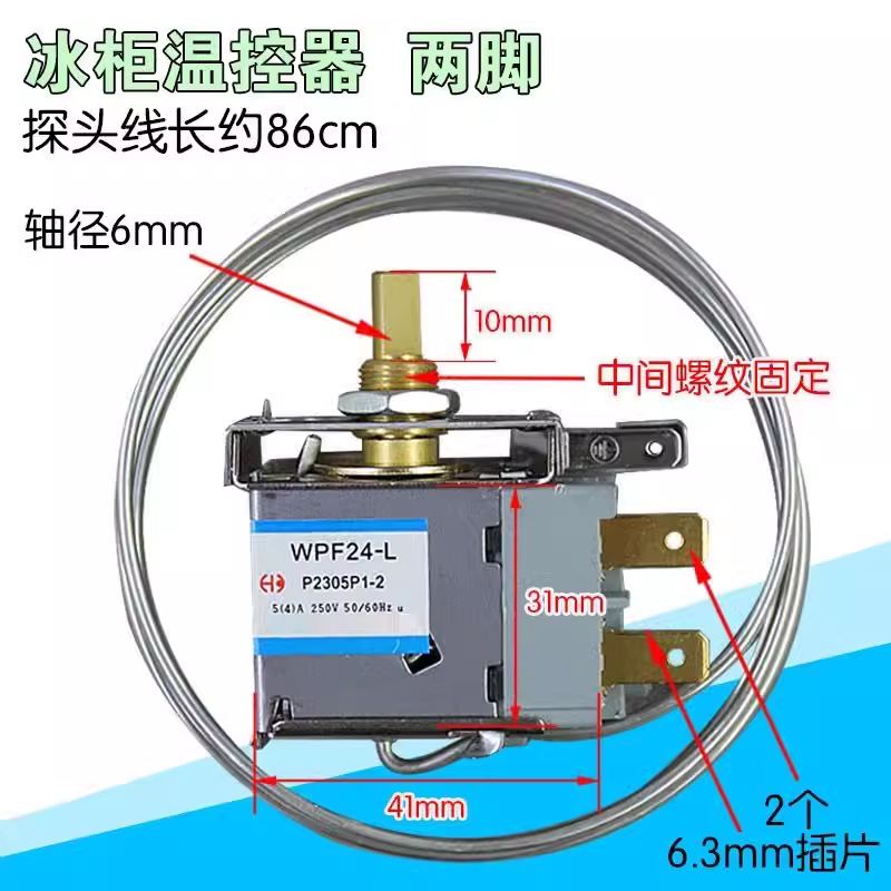 适配新飞先科容声志高家用冰箱温控器冰柜温度开关机械调温器配件