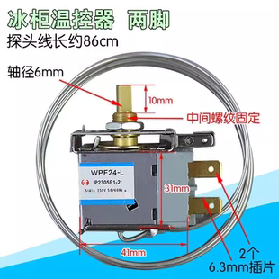 电冰箱温控器适配于新飞先科容声志高家用冰柜温度开关机械调温器