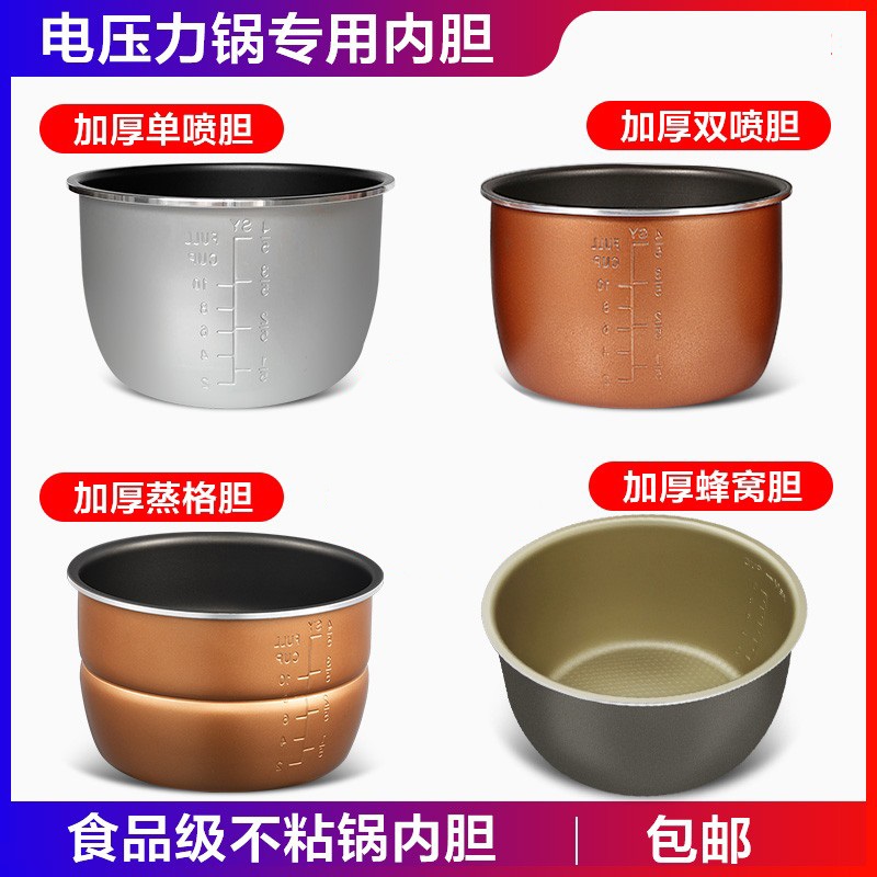 适用东菱电压力锅内胆迈特浩特喜之堂半球电高压锅锅胆不粘内锅芯