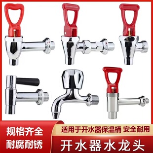 适配志高康佳创佰特开水器龙头饮水机电烧水器商用开水桶进出水嘴